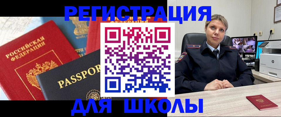 прописка для работы в Осе