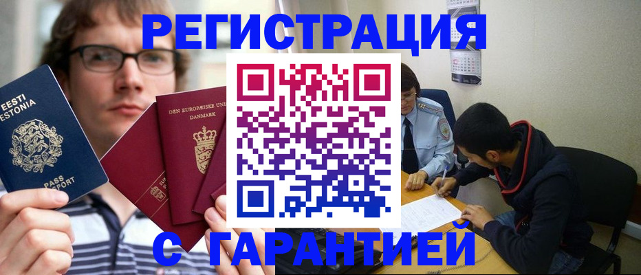 прописка 2025 в Осе